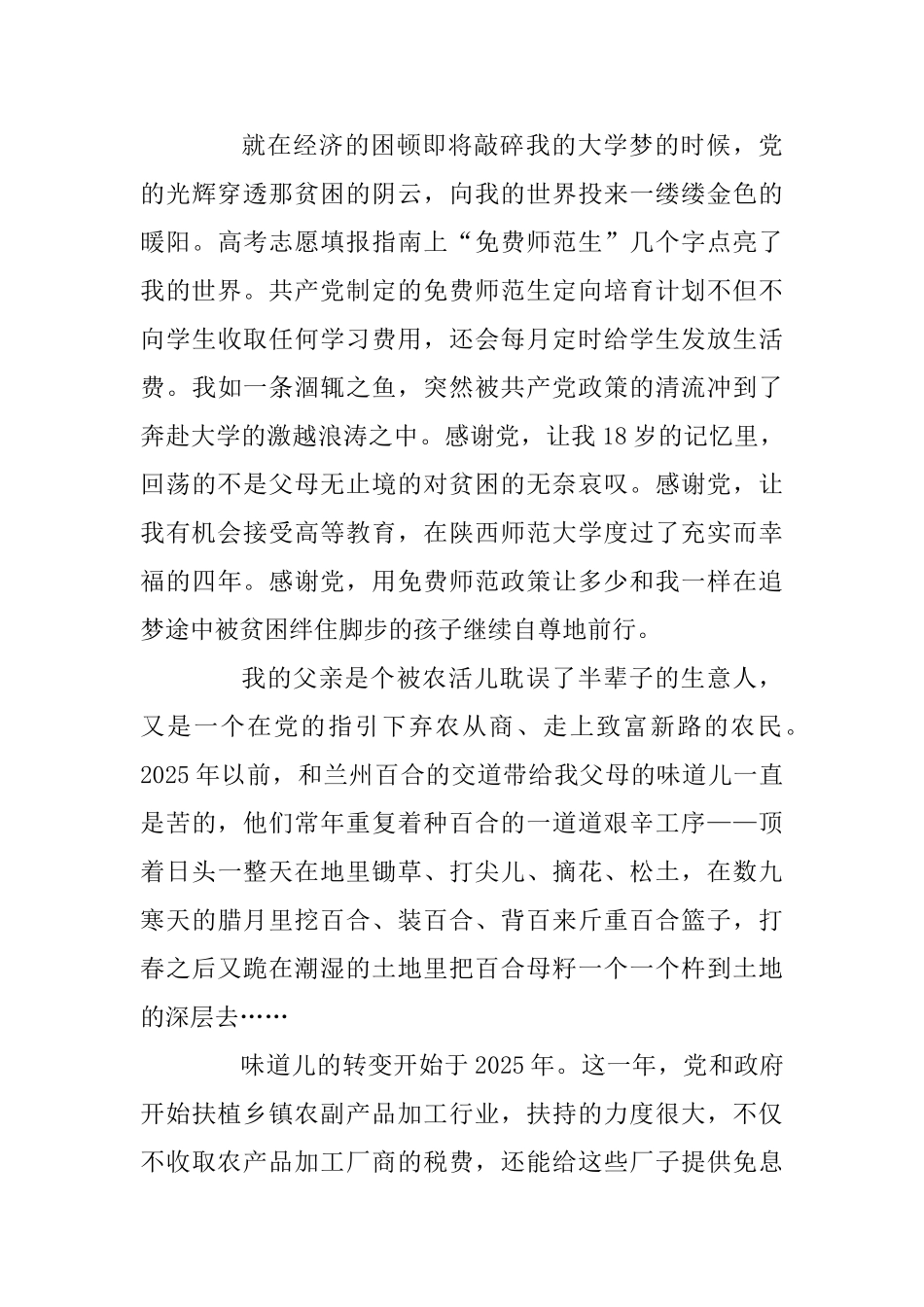 “我和我的祖国”演讲比赛优秀讲稿_第3页