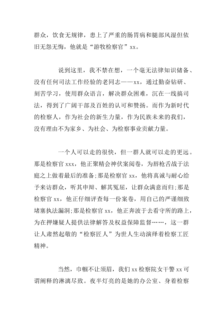 “我和我的祖国”检察工作征文——守初心担使命_第2页