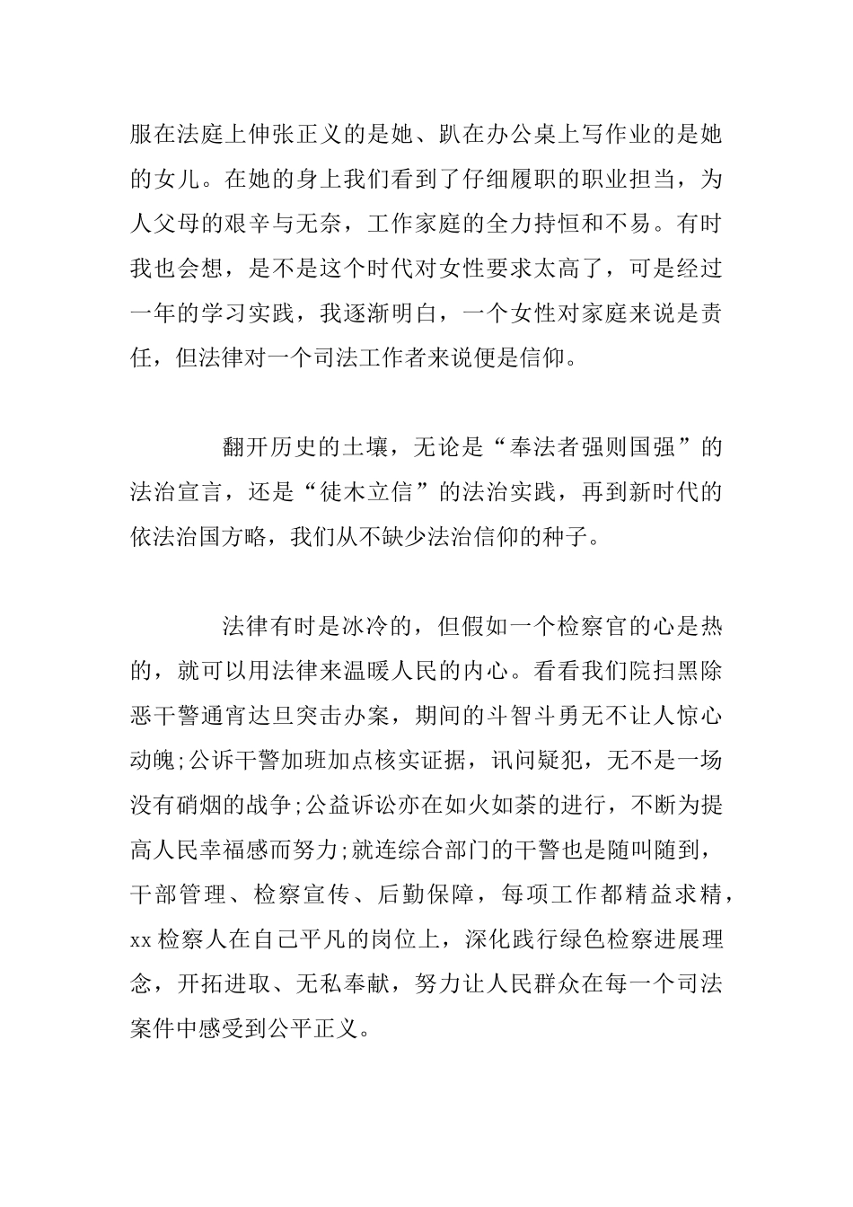 “我和我的祖国”检察工作征文——守初心担使命_第3页