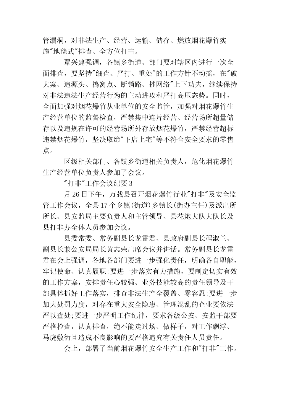 “打非”工作会议纪要_第2页