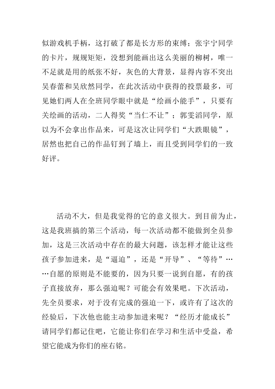 “我的植物朋友”制作植物记录卡活动总结范文_第2页