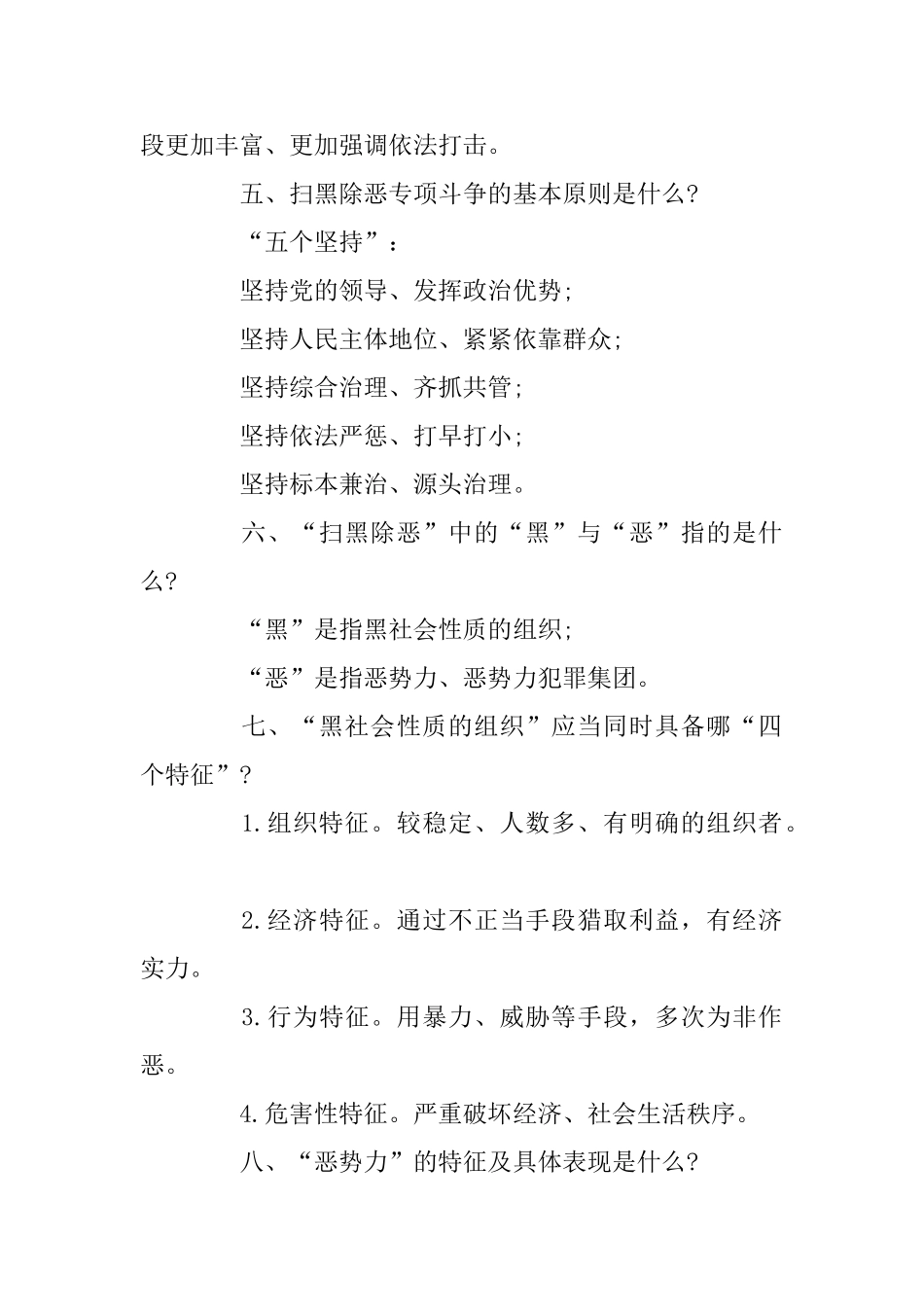 “扫黑除恶”知识点_第2页