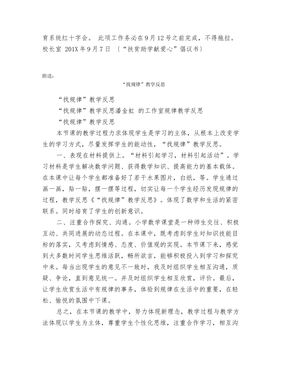 “扶贫助学献爱心”倡议书_第2页