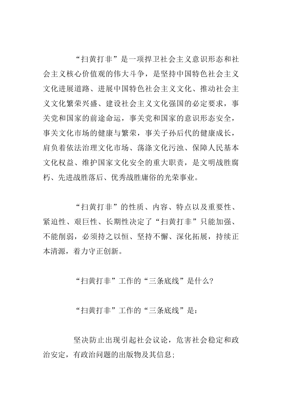 “扫黄打非”应知应会知识题_第2页