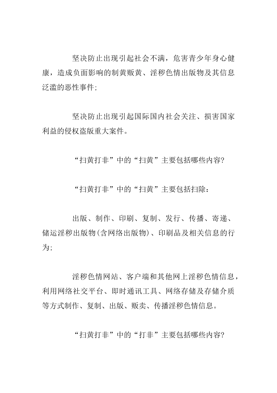 “扫黄打非”应知应会知识题_第3页