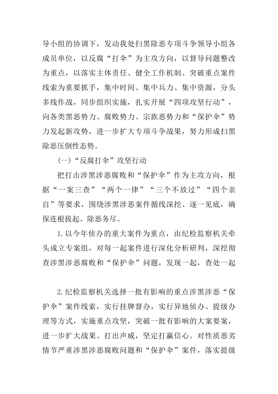 “扫黑除恶”专项斗争山东战役西海岸战区“攻坚战”实施方案_第2页