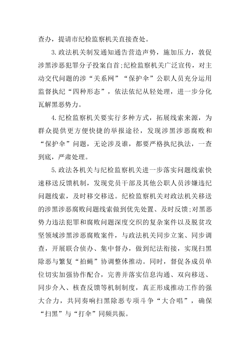 “扫黑除恶”专项斗争山东战役西海岸战区“攻坚战”实施方案_第3页