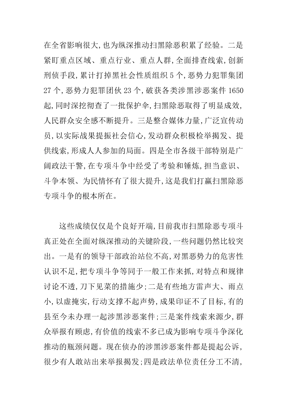 “扫黑除恶专项斗争”工作推进会讲话材料_第2页