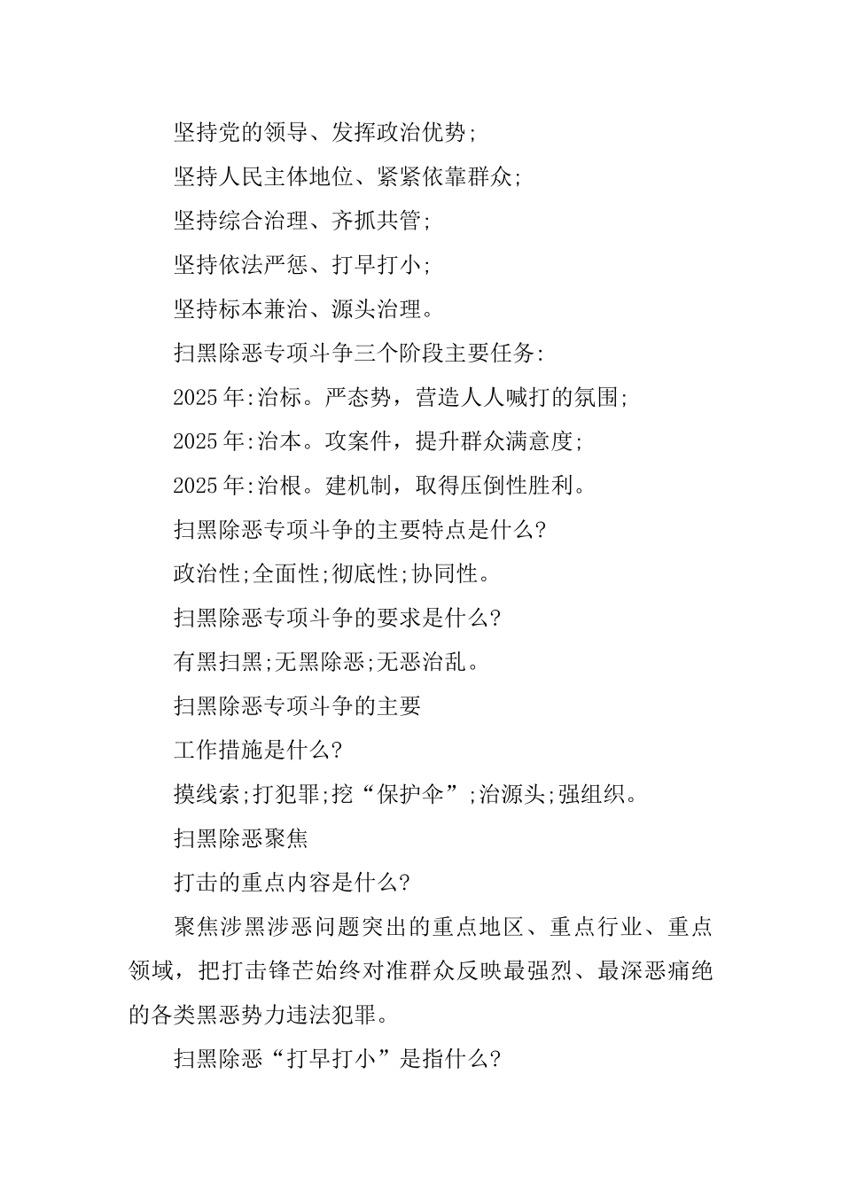 “扫黑除恶”这些名词要牢记_第2页
