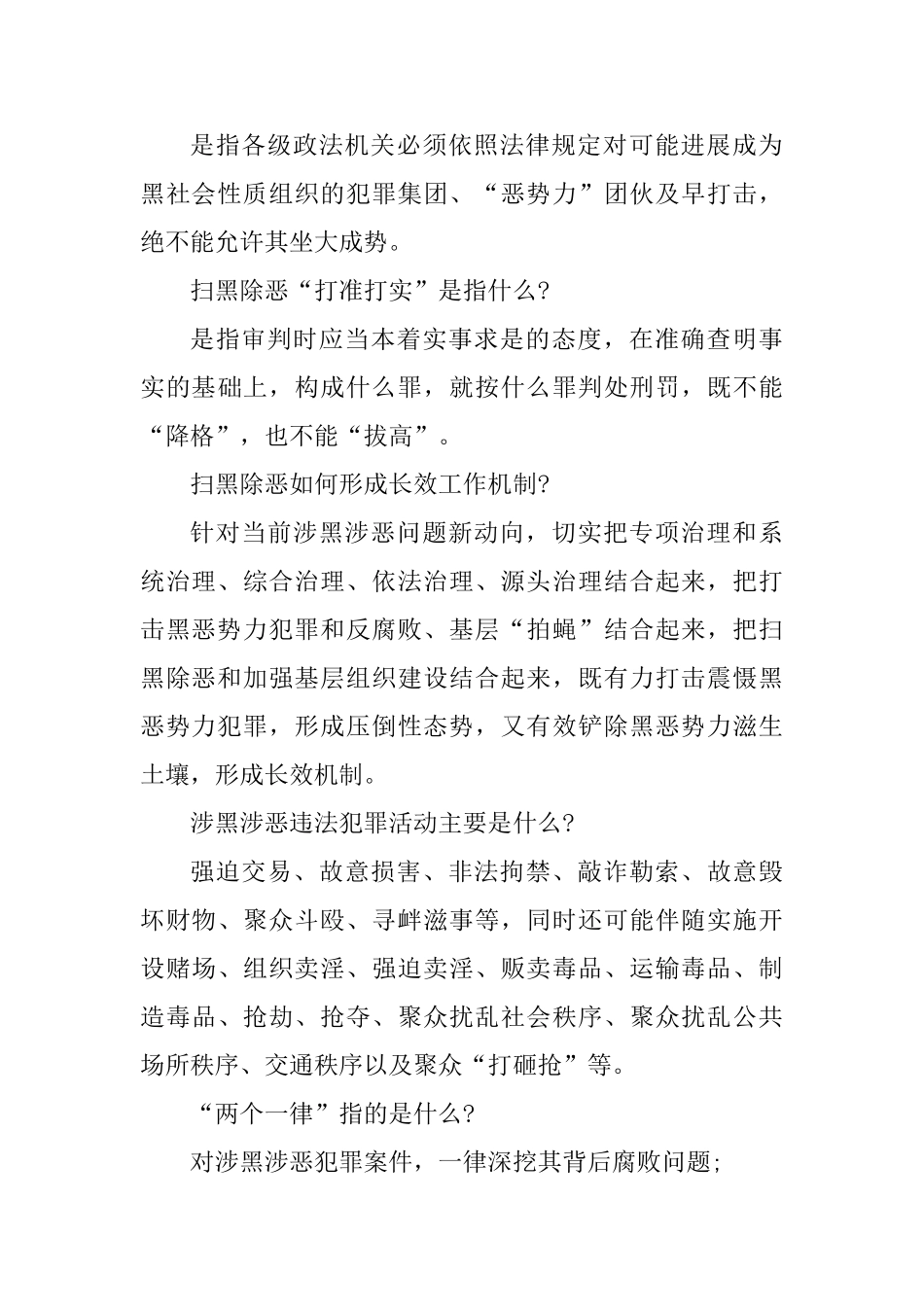 “扫黑除恶”这些名词要牢记_第3页
