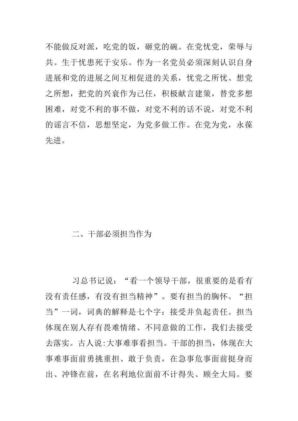 “担当作为、狠抓落实”学习心得体会_第2页