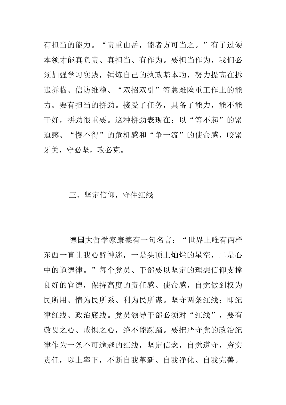 “担当作为、狠抓落实”学习心得体会_第3页