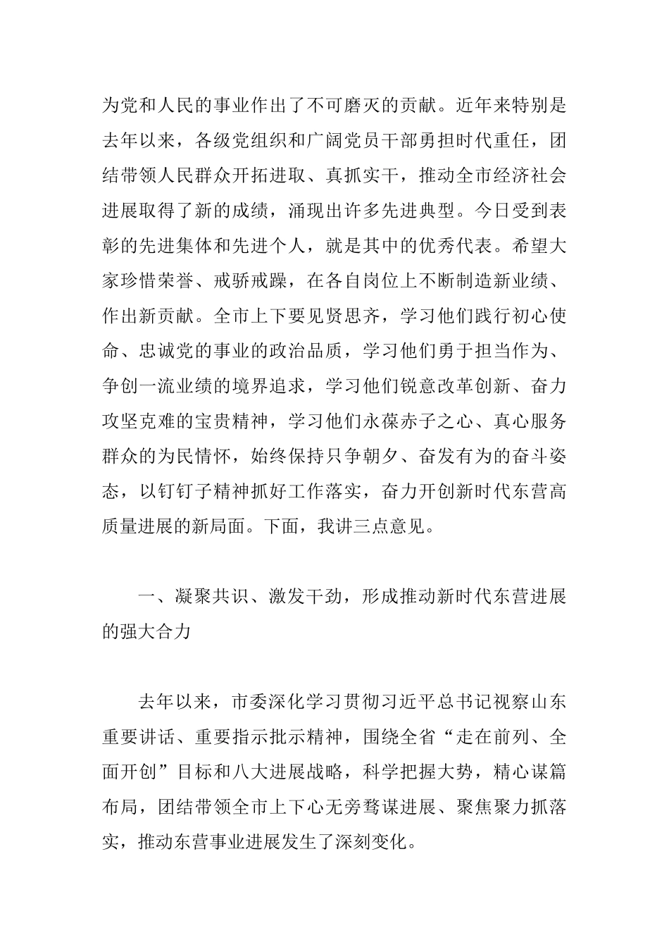 “担当作为、狠抓落实”大竞赛、大比武大会上的讲话材料_第2页