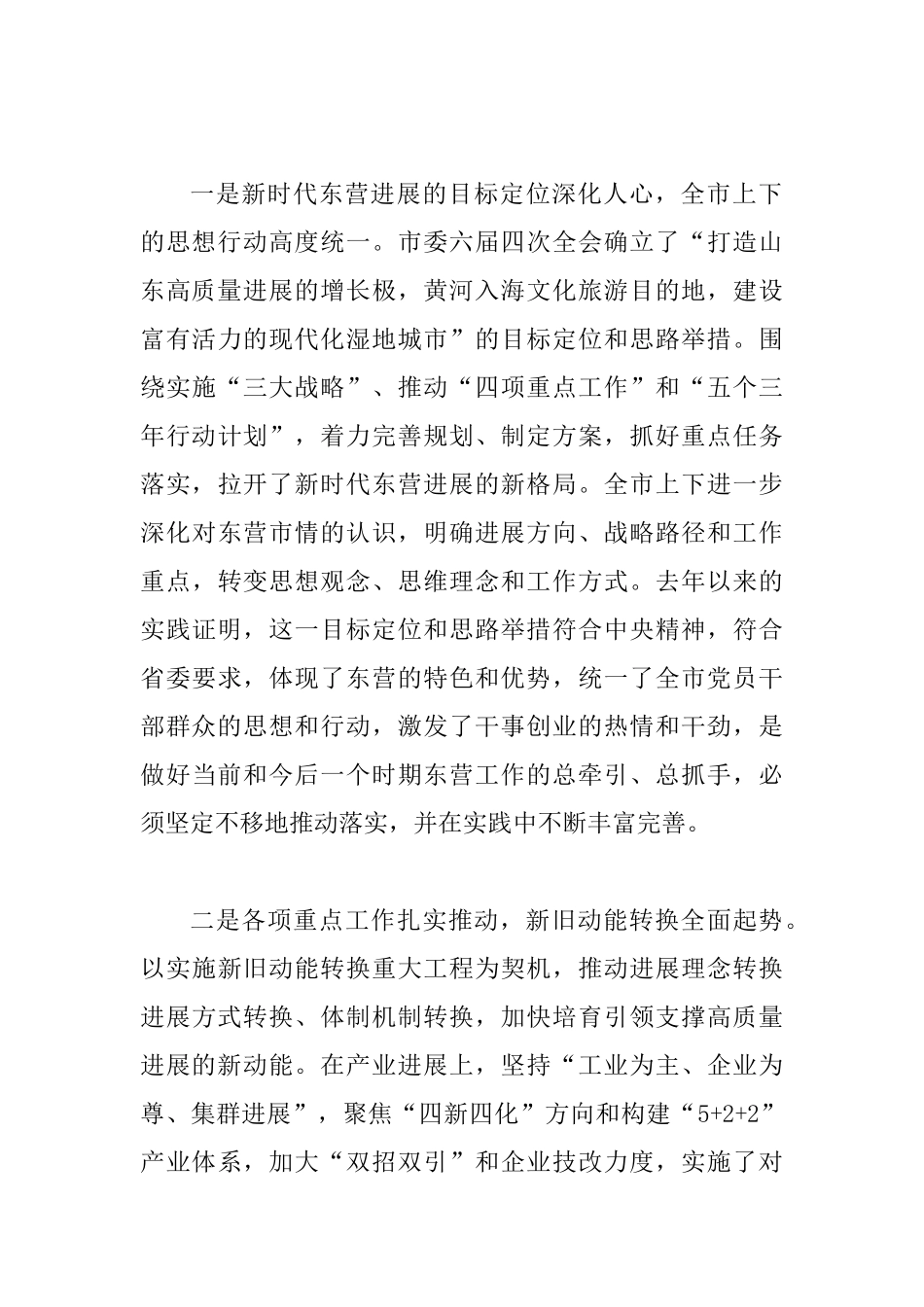 “担当作为、狠抓落实”大竞赛、大比武大会上的讲话材料_第3页