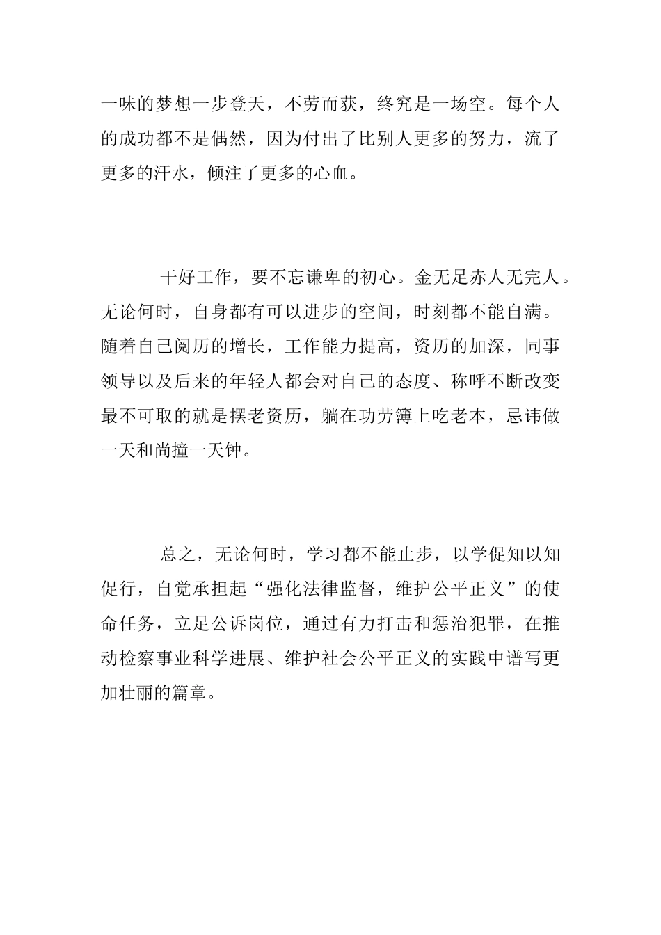 “担当作为、狠抓落实”工作动员大会心得体会_第2页