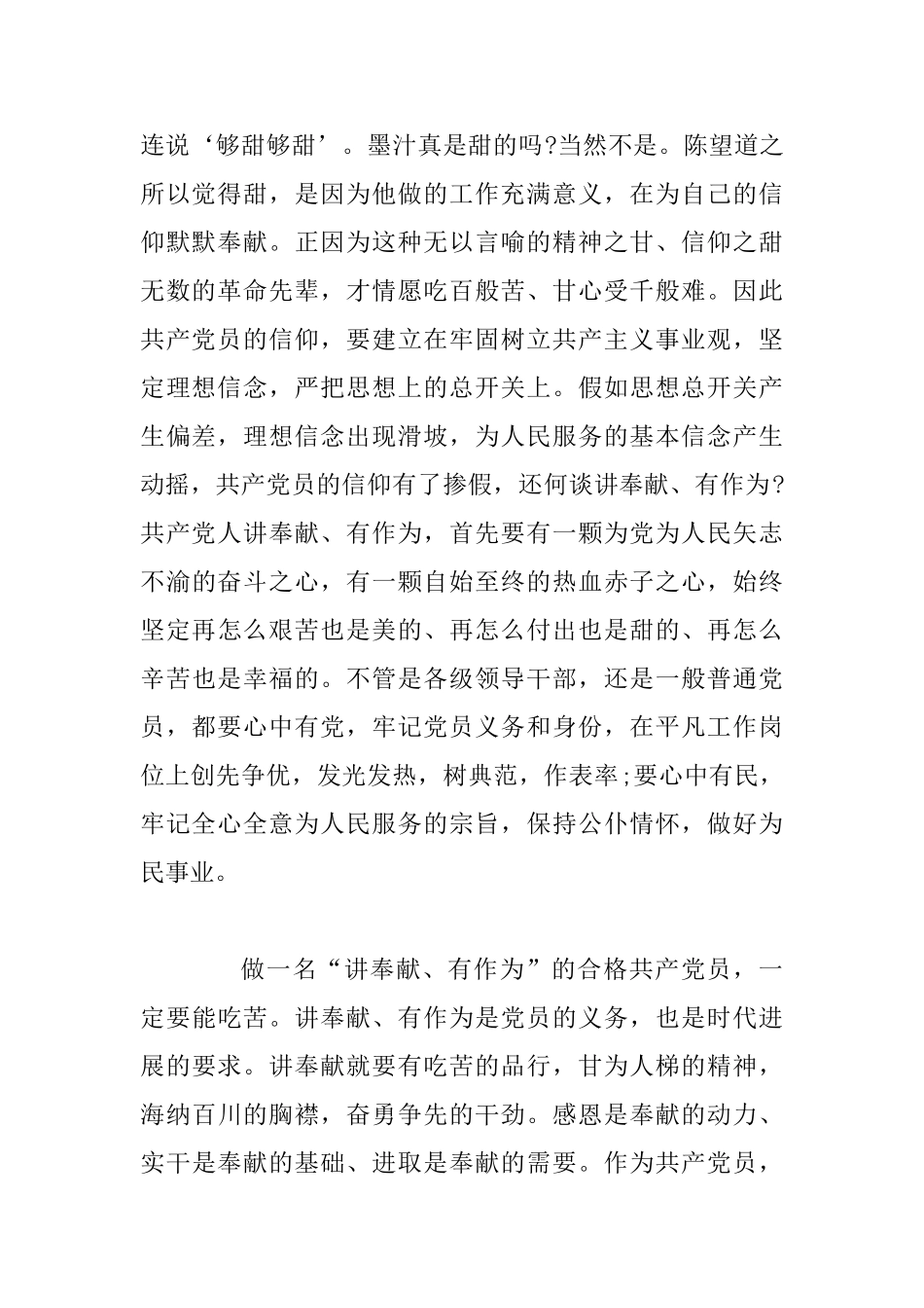 “担当责任、讲奉献、守规矩”研讨会发言材料两份合集2025年_第2页