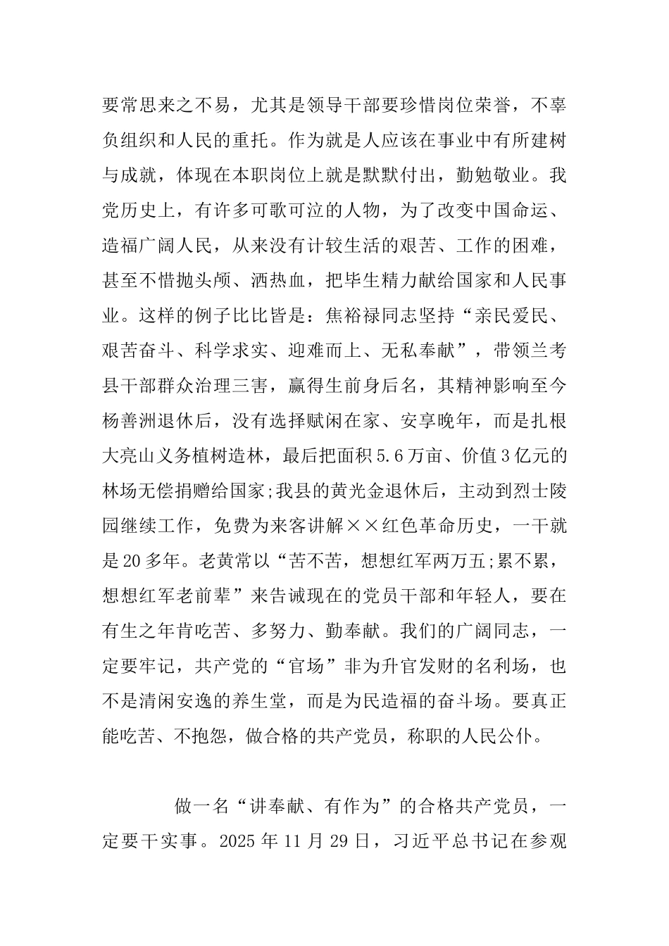 “担当责任、讲奉献、守规矩”研讨会发言材料两份合集2025年_第3页