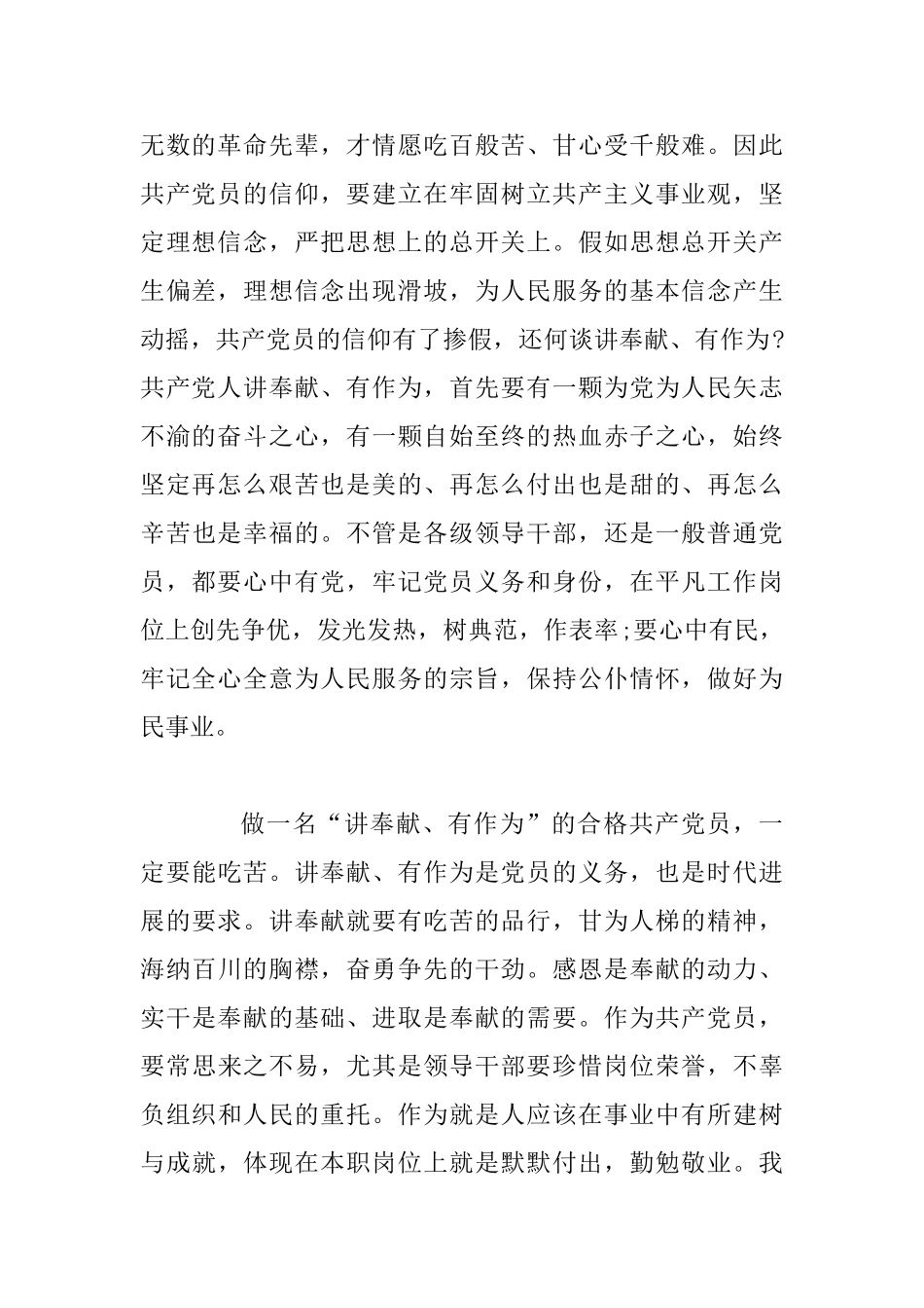 “担当责任讲奉献守规矩”研讨会发言材料2538字稿_第2页