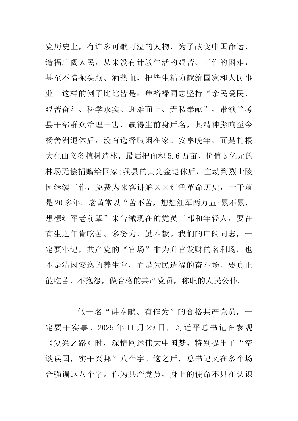 “担当责任讲奉献守规矩”研讨会发言材料2538字稿_第3页