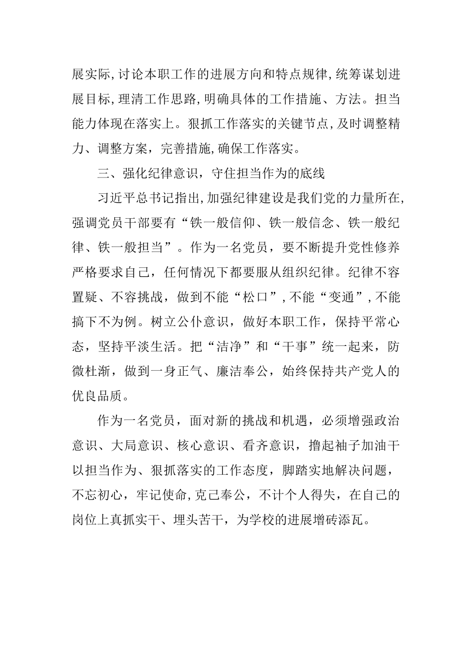 “担当作为、狠抓落实”学习体会_第2页