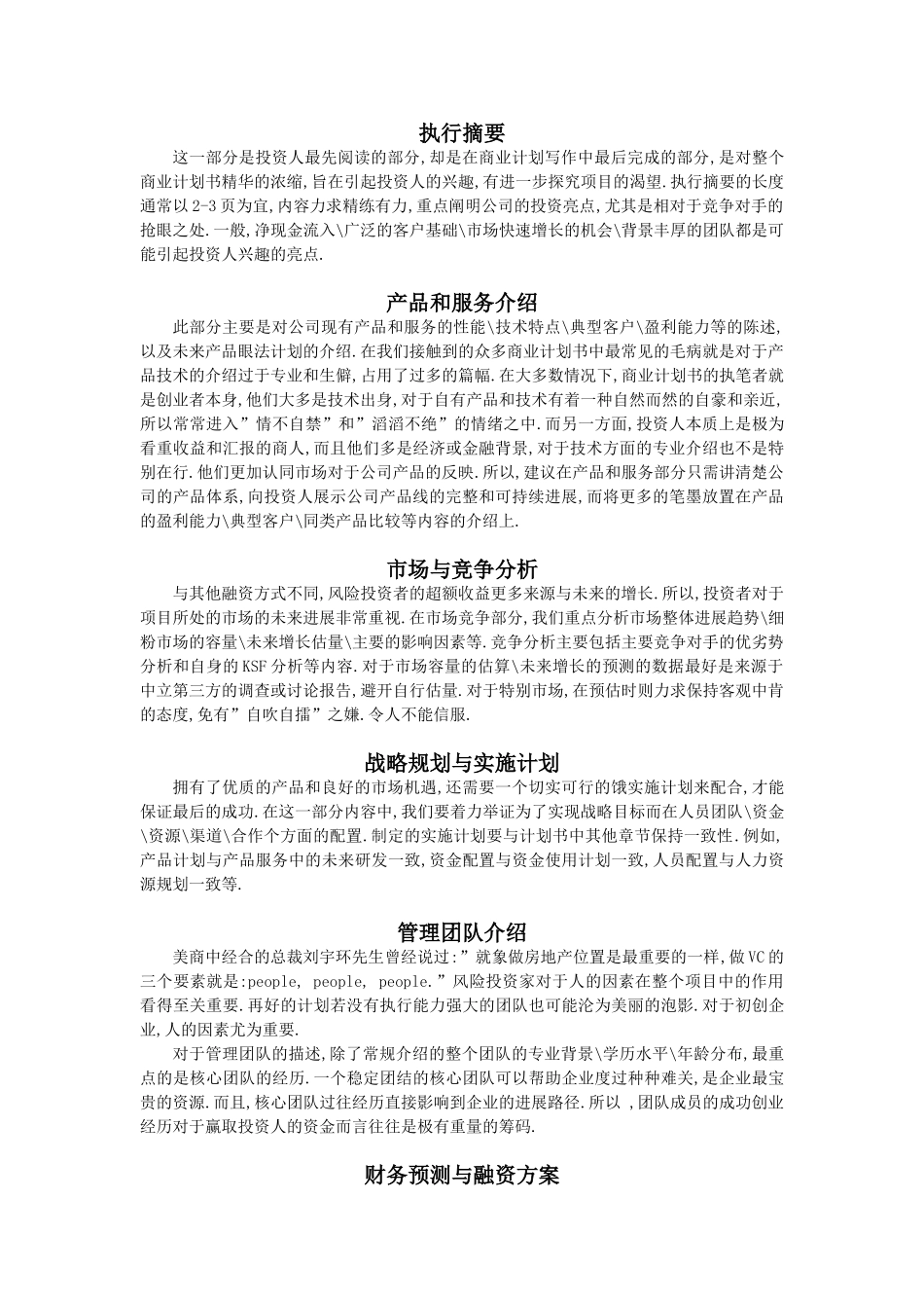 “挑战杯”创业计划书_第1页
