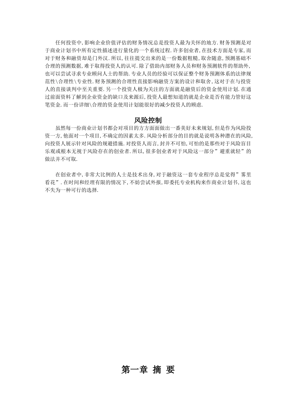 “挑战杯”创业计划书_第2页