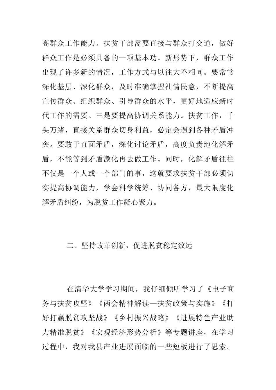 “改革创新、奋发有为”专题学习考察心得体会_第2页