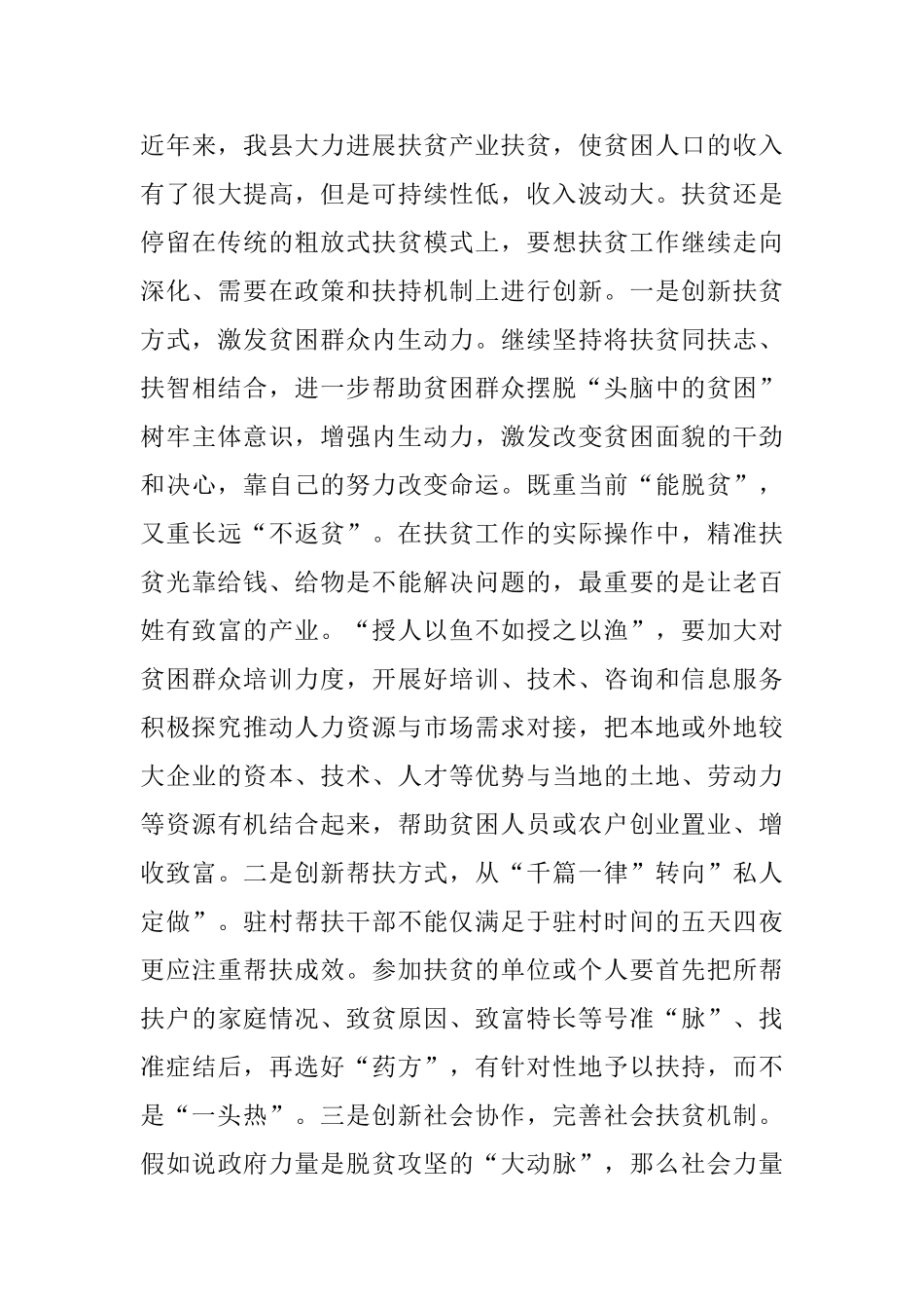 “改革创新、奋发有为”专题学习考察心得体会_第3页