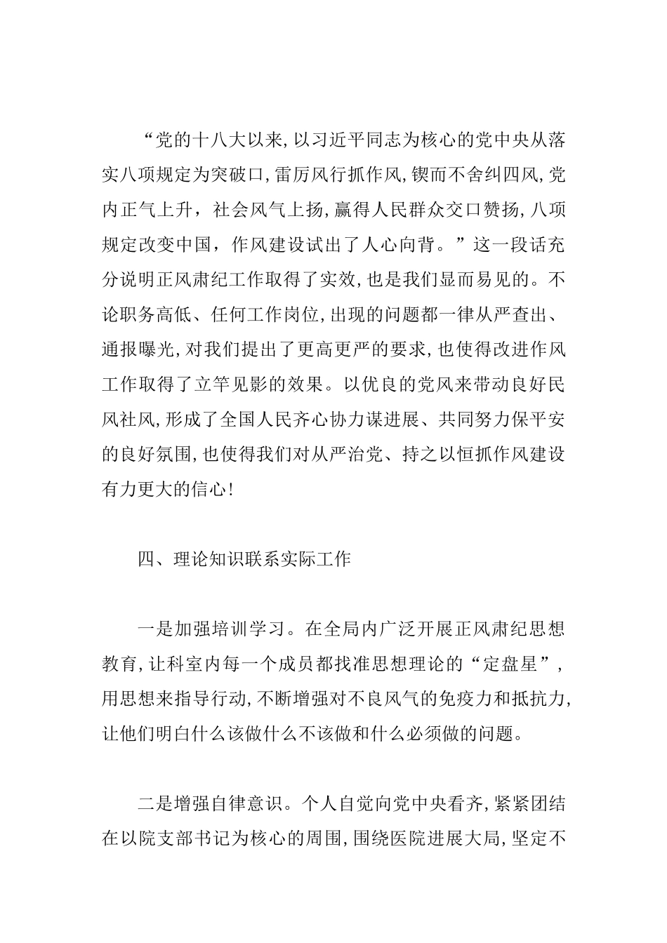 “持之以恒正风肃纪”主题心得体会_第3页