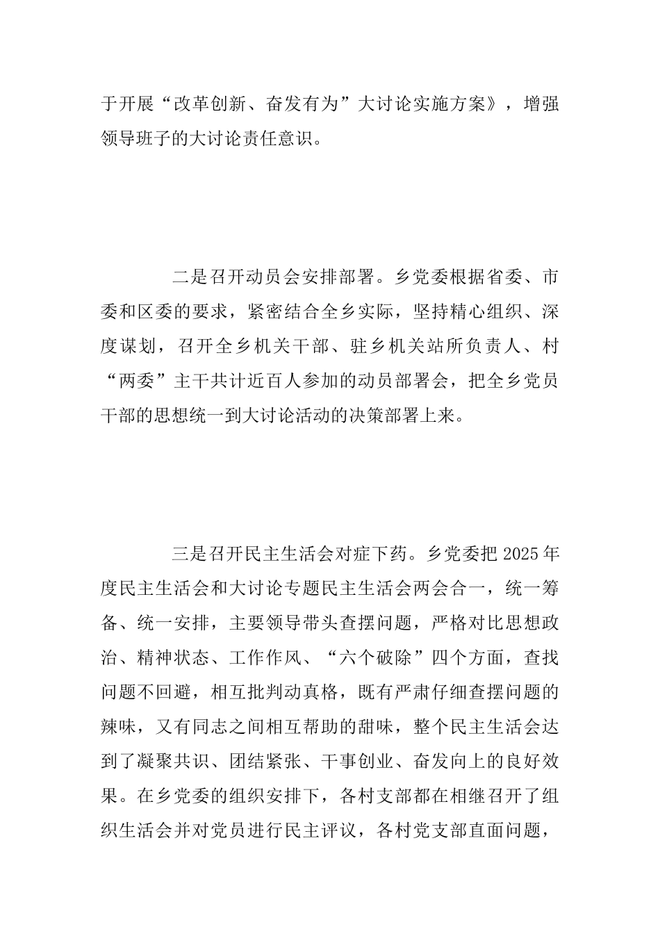“改革创新、奋发有为”大讨论交流发言稿范文：以“改革创新、奋发有为”大讨论推动全乡率先发展_第2页