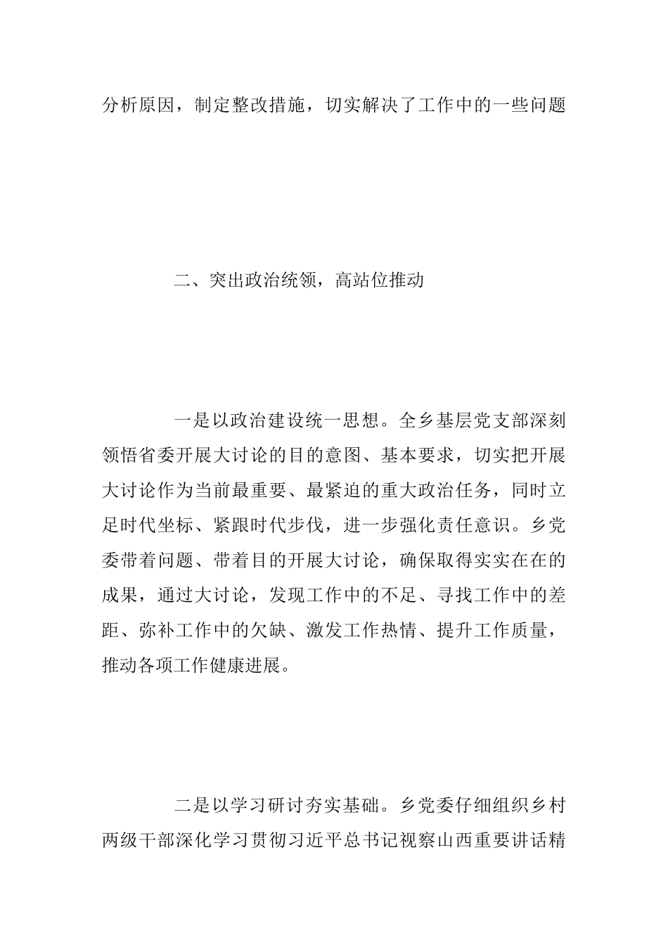 “改革创新、奋发有为”大讨论交流发言稿范文：以“改革创新、奋发有为”大讨论推动全乡率先发展_第3页