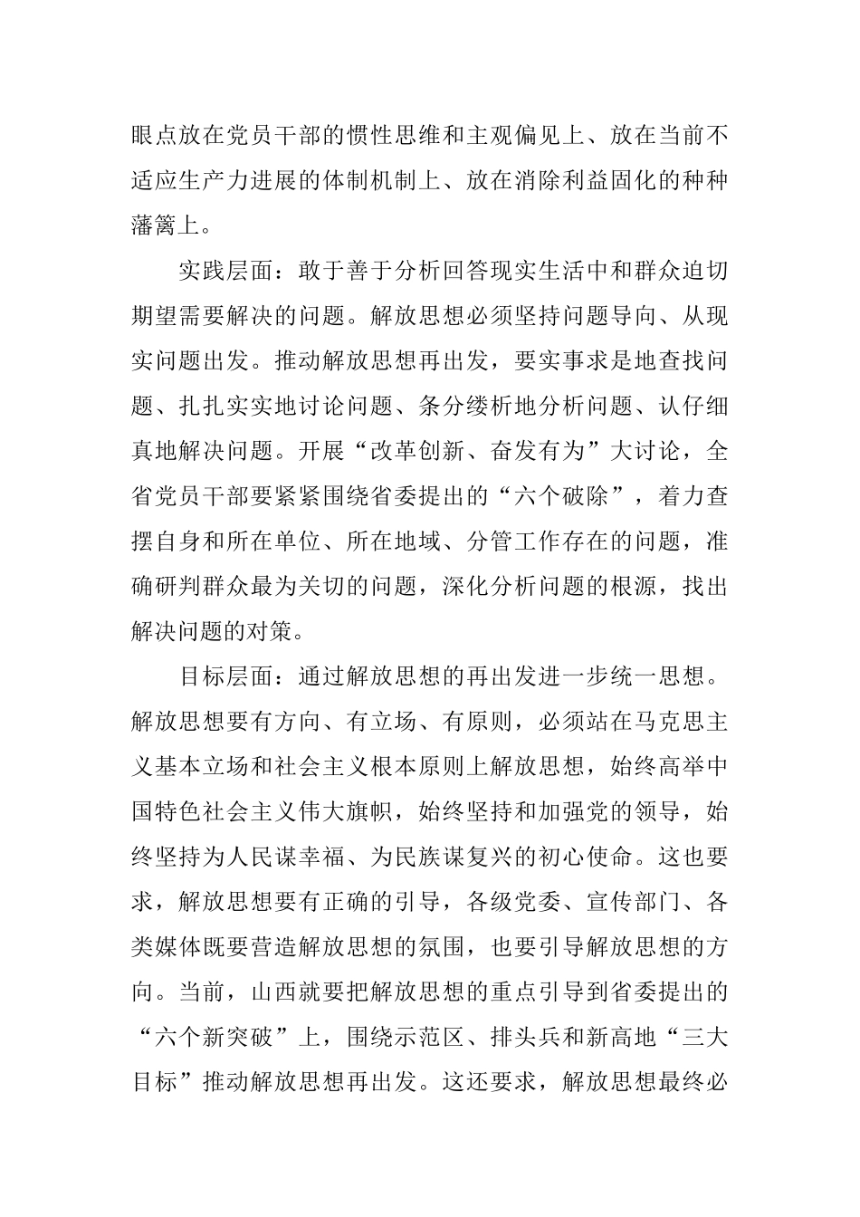 “改革创新、奋发有为”大讨论“我为改革创新做什么”座谈会发言稿_第2页