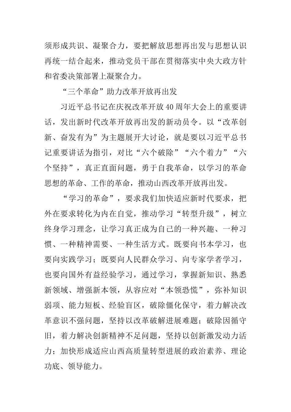 “改革创新、奋发有为”大讨论“我为改革创新做什么”座谈会发言稿_第3页