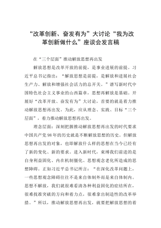 “改革创新、奋发有为”大讨论“我为改革创新做什么”座谈会发言稿