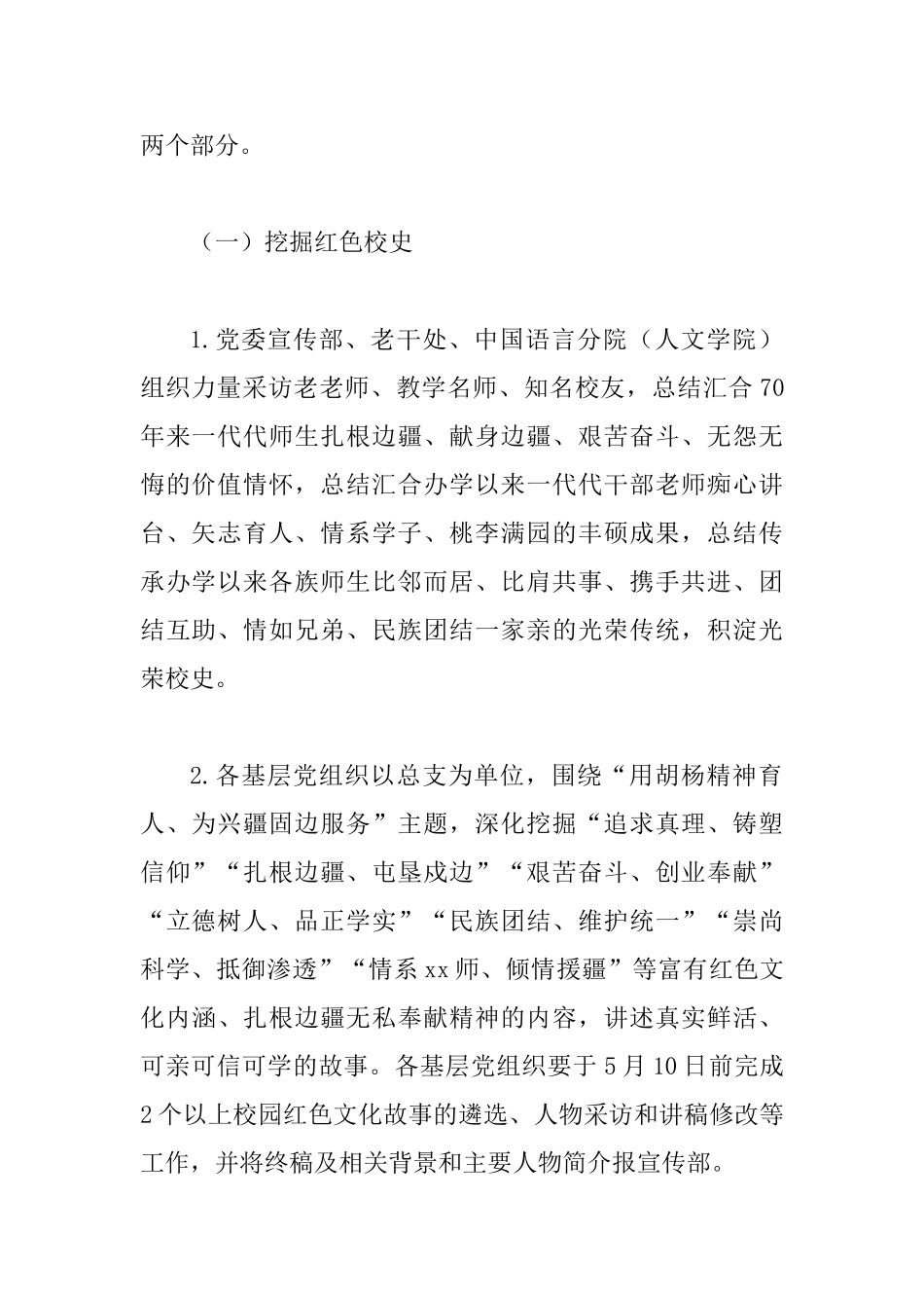 “挖掘红色校史、传承红色基因”活动方案范文_第2页