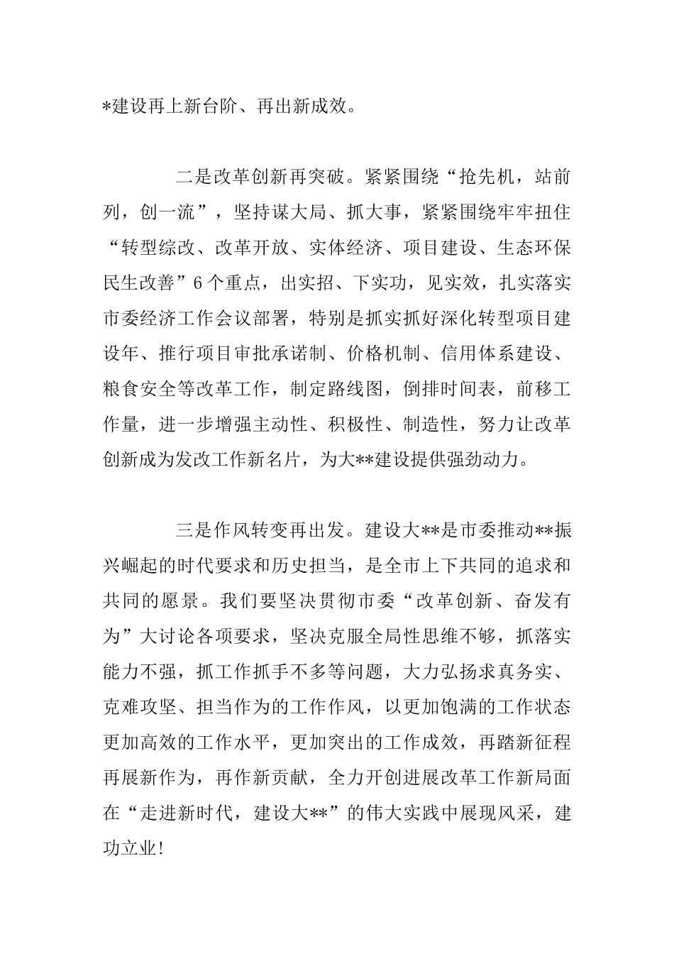 “改革创新、奋发有为”大讨论动员部署会议上的表态发言_第2页
