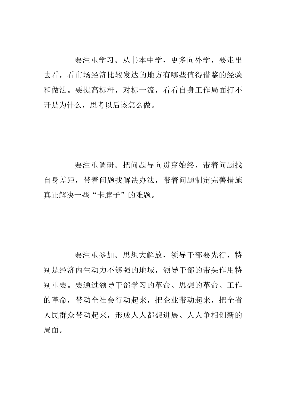 “改革创新、奋发有为”大讨论发言稿2份稿汇编_第2页
