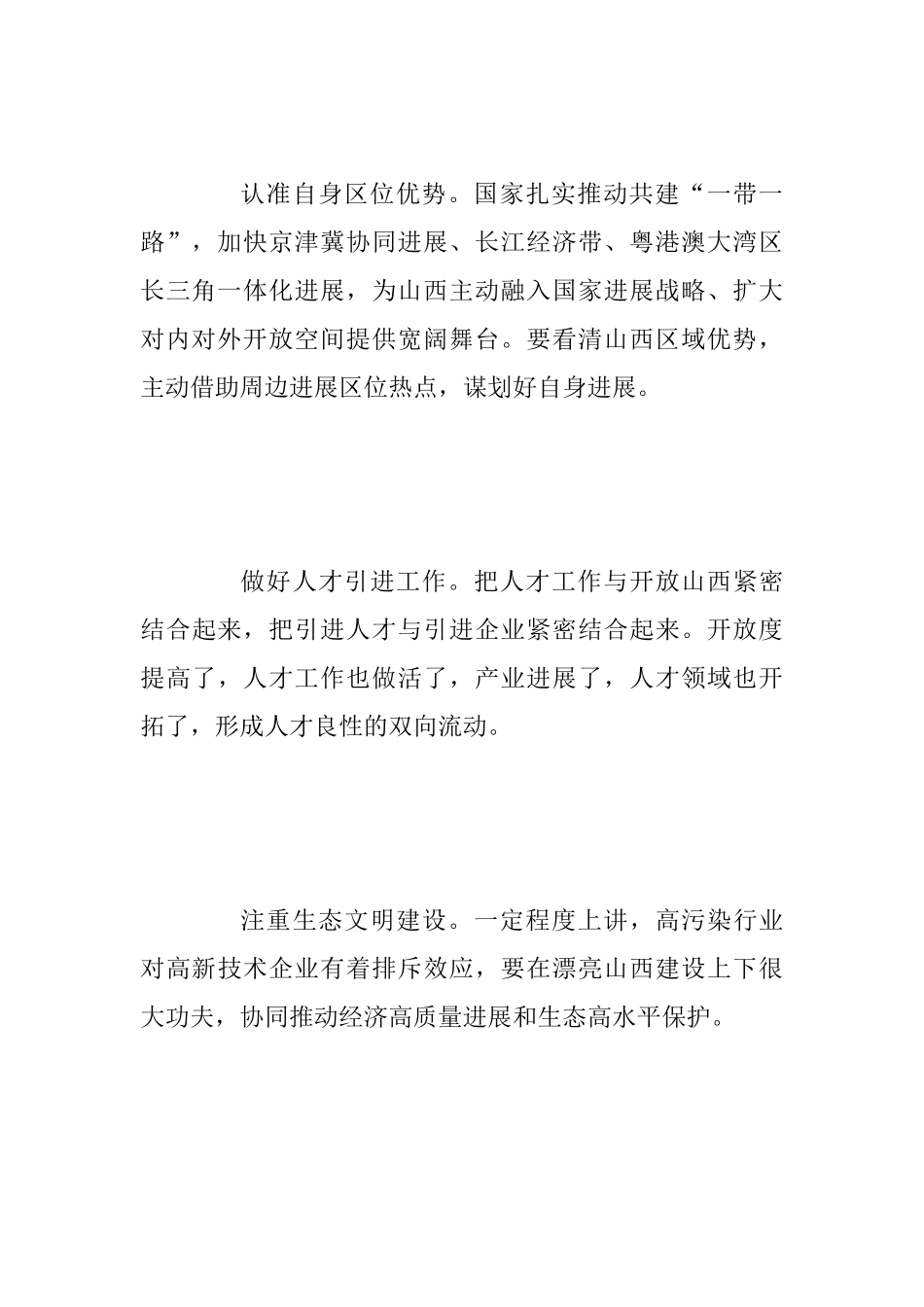 “改革创新、奋发有为”大讨论发言稿2份稿汇编_第3页