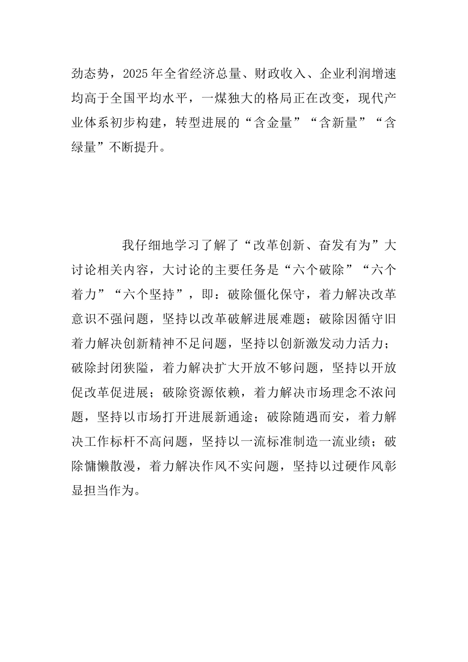 “改革创新、奋发有为”大讨论发言稿范文：以改革加速度拓展转型发展新局面_第2页