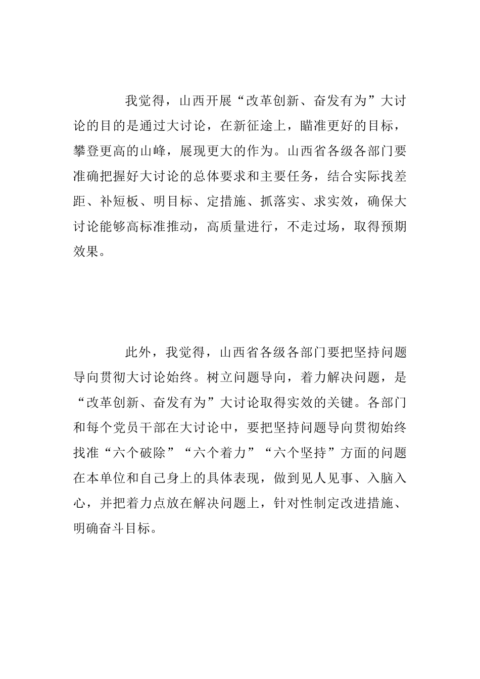 “改革创新、奋发有为”大讨论发言稿范文：以改革加速度拓展转型发展新局面_第3页