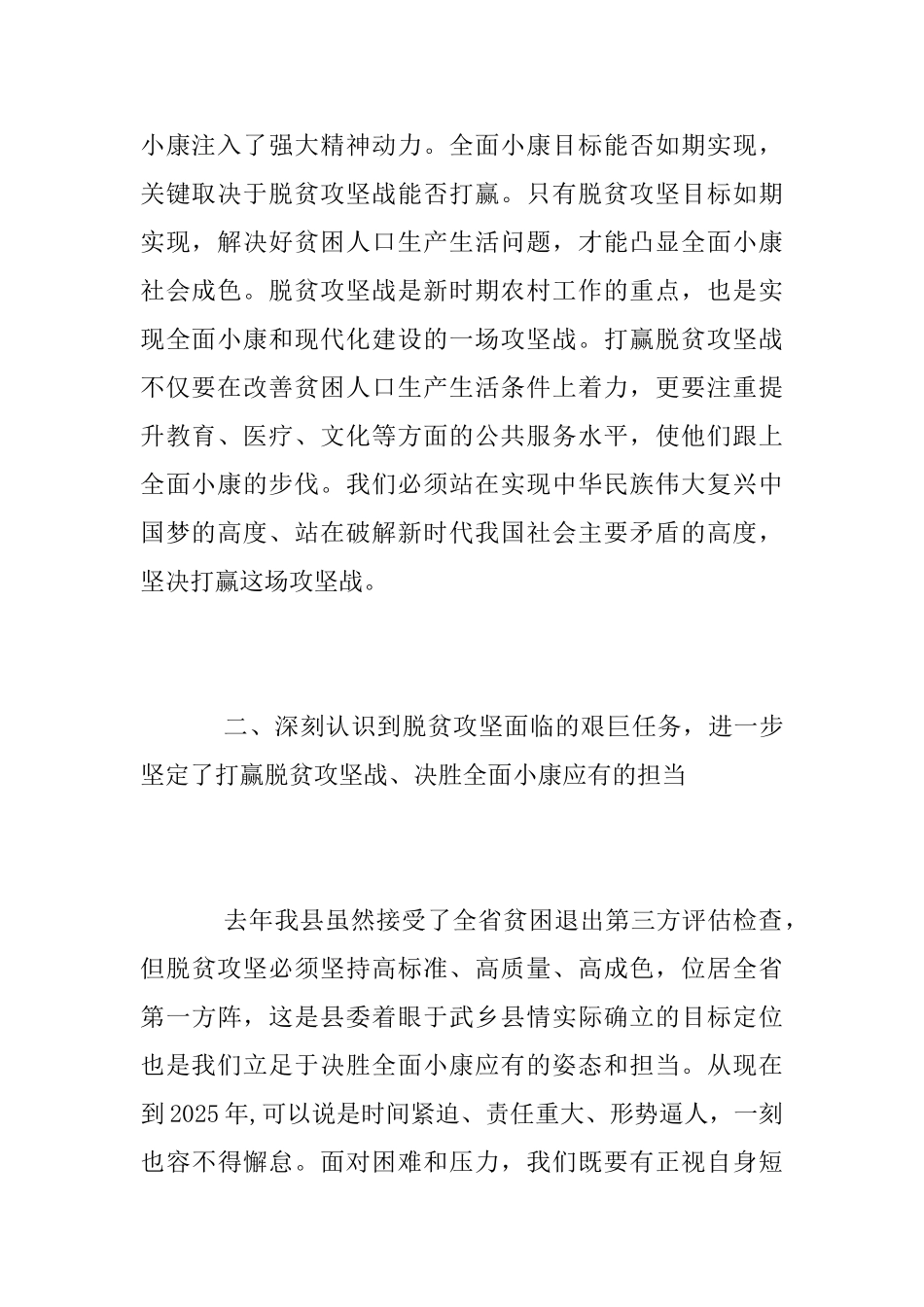 “改革创新、奋发有为”专题学习考察心得体会范文_第2页