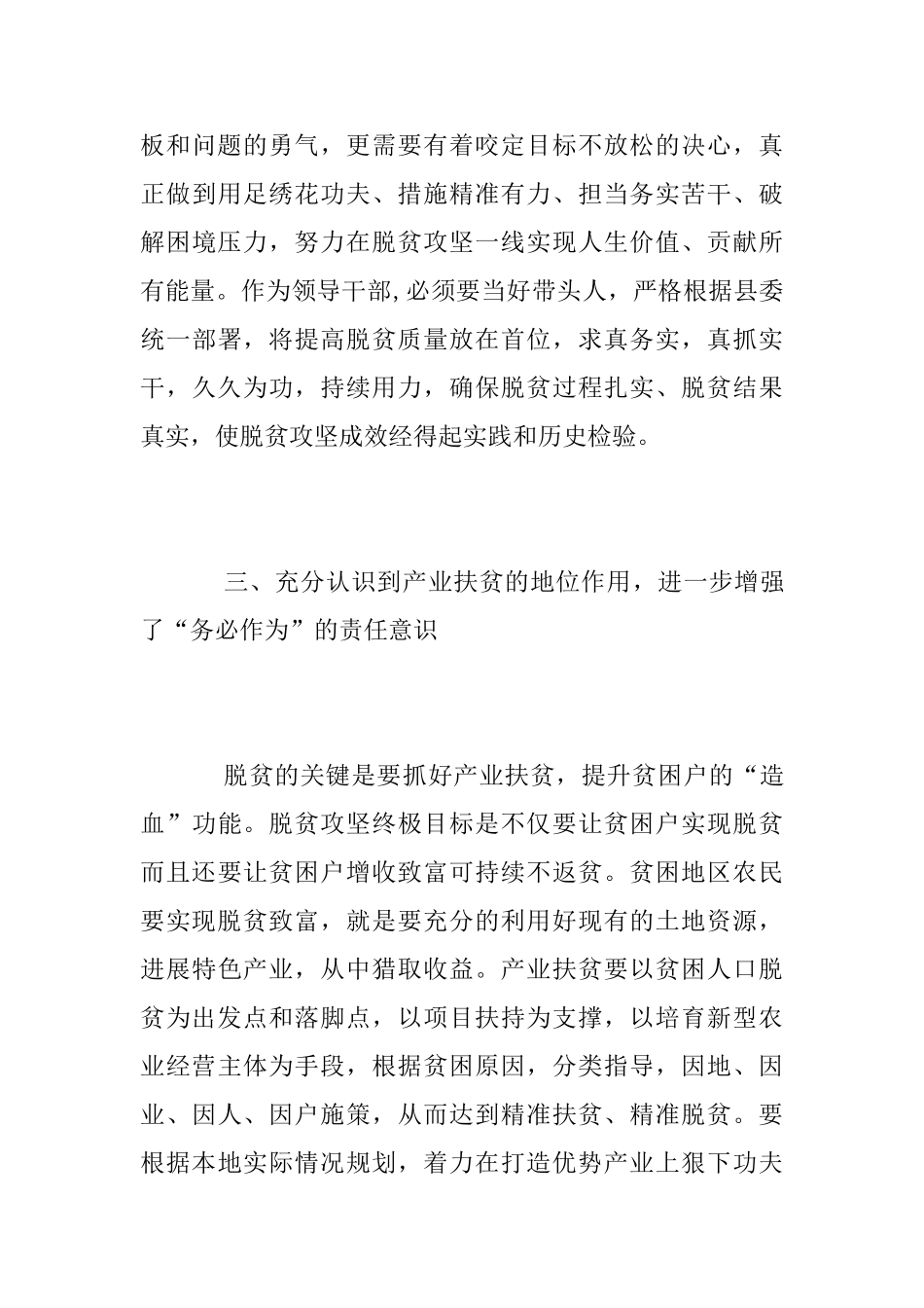 “改革创新、奋发有为”专题学习考察心得体会范文_第3页