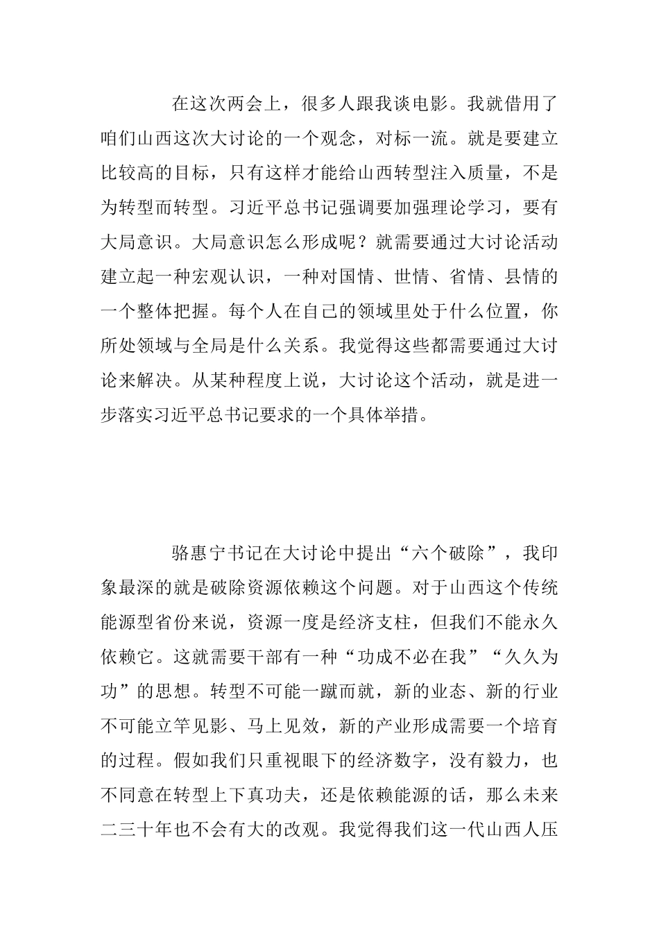 “改革创新、奋发有为”大讨论发言稿三份稿汇编_第2页