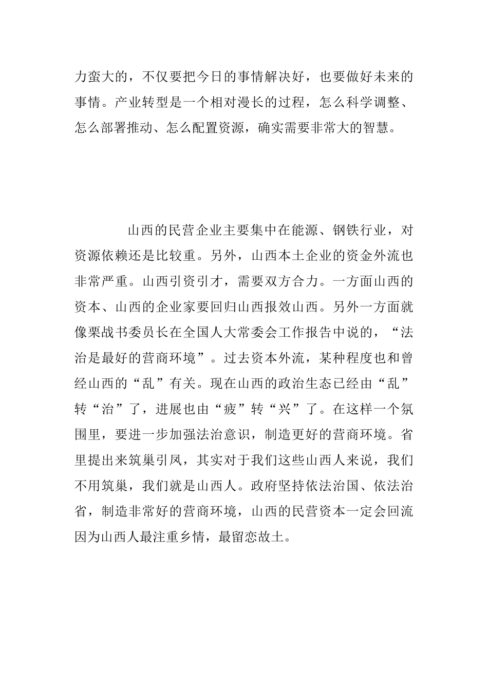 “改革创新、奋发有为”大讨论发言稿三份稿汇编_第3页