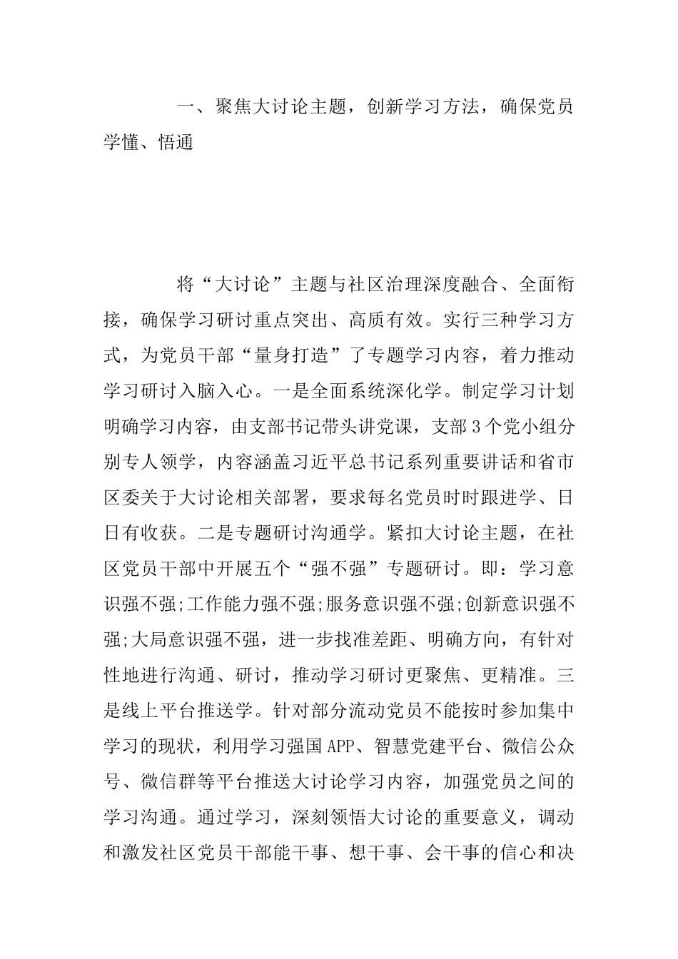 “改革创新、奋发有为”大讨论交流发言稿范文：创新载体激发活力提升治理服务水平_第2页