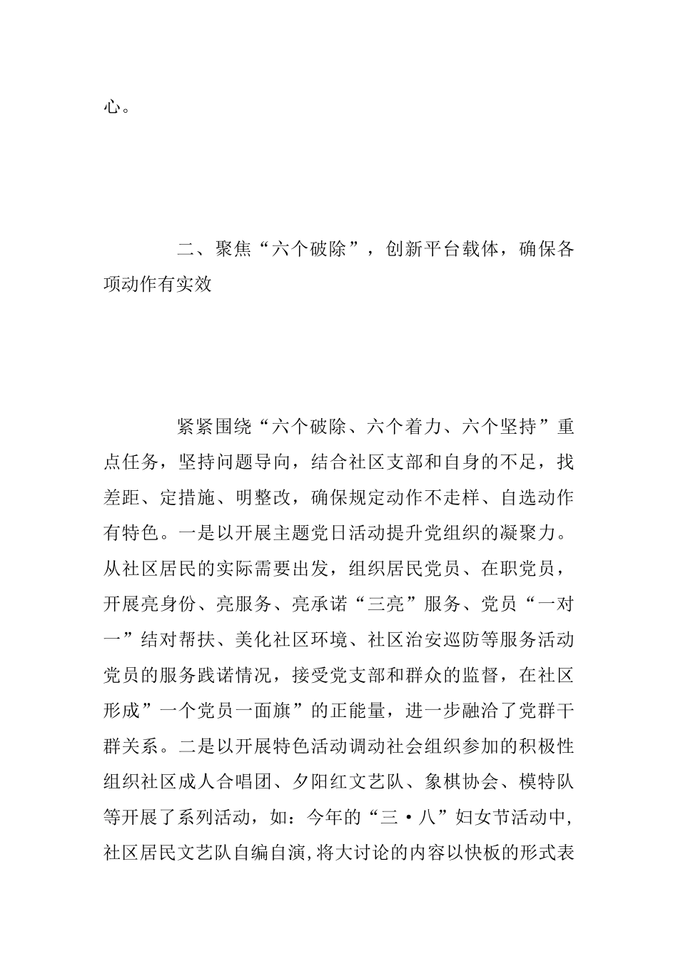 “改革创新、奋发有为”大讨论交流发言稿范文：创新载体激发活力提升治理服务水平_第3页