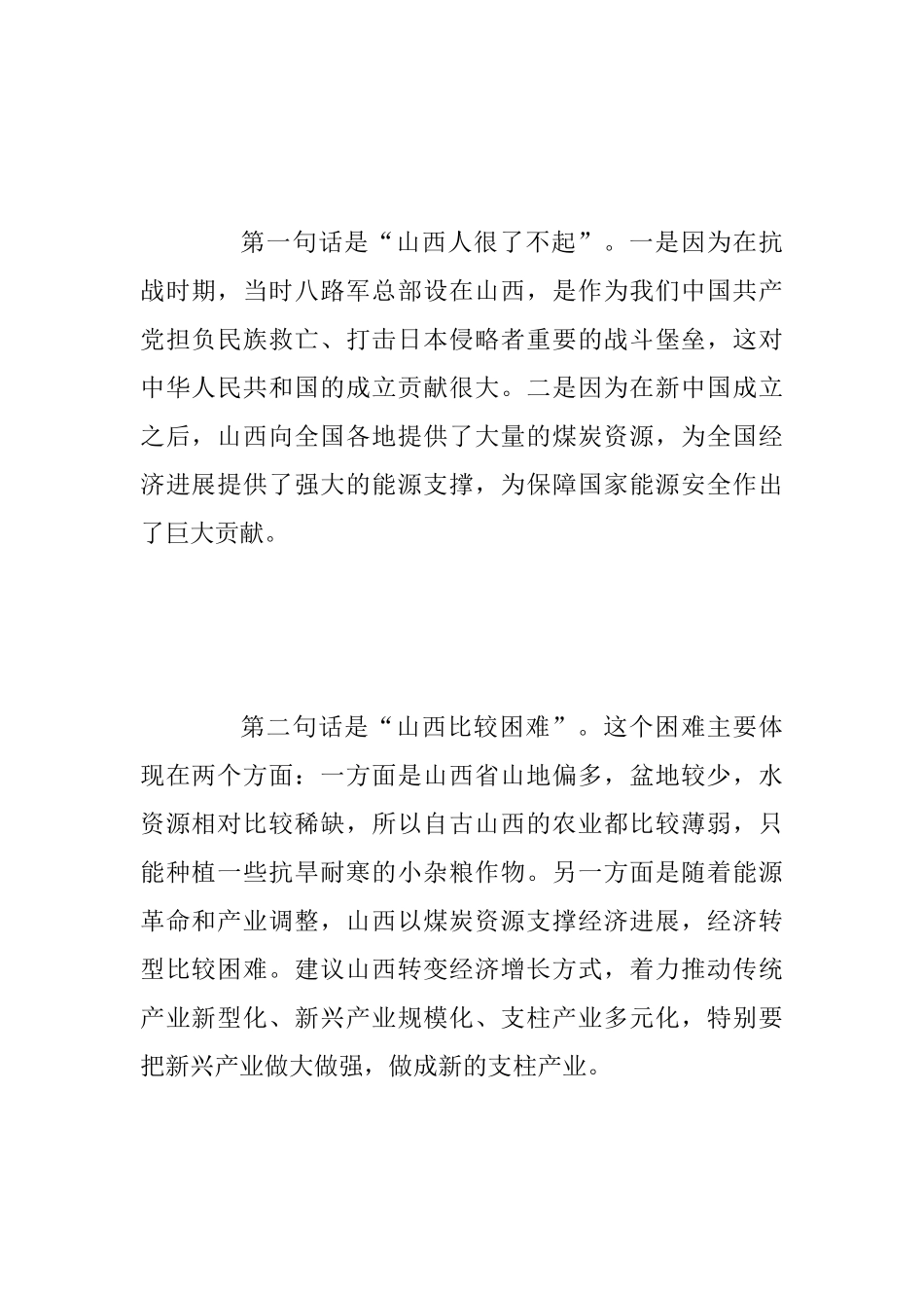 “改革创新、奋发有为”大讨论发言稿范文：大讨论充分彰显了攻坚克难奋发进取的坚定决心_第2页