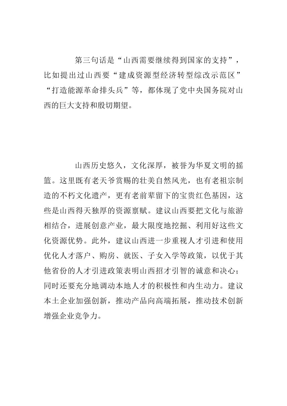 “改革创新、奋发有为”大讨论发言稿范文：大讨论充分彰显了攻坚克难奋发进取的坚定决心_第3页