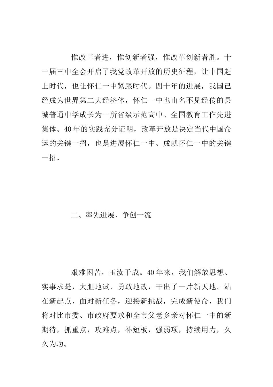 “改革创新、奋发有为”大讨论交流发言稿范文：敢闯敢创奋发有为争当山西基础教育改革排头兵_第2页
