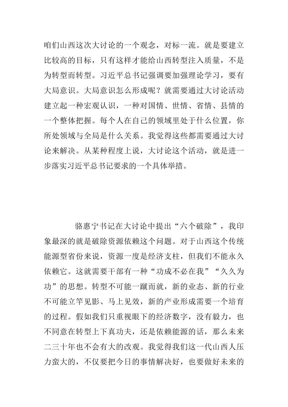 “改革创新、奋发有为”大讨论发言范文稿：在转型上下真功夫营造良好营商环境_第2页